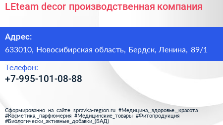 LEteam decor производственная компания - визитка