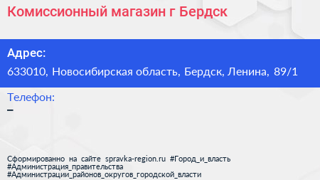 Комиссионный магазин г Бердск - визитка