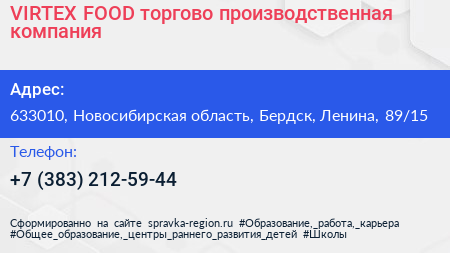 VIRTEX FOOD торгово производственная компания - визитка