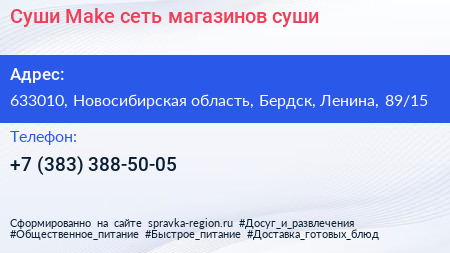 Суши Make сеть магазинов суши - визитка