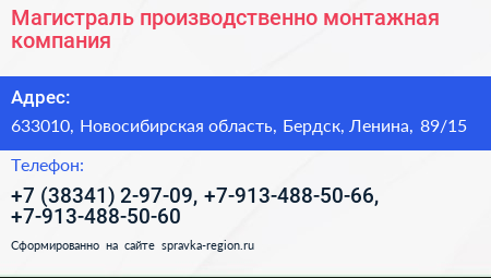 Магистраль производственно монтажная компания - визитка