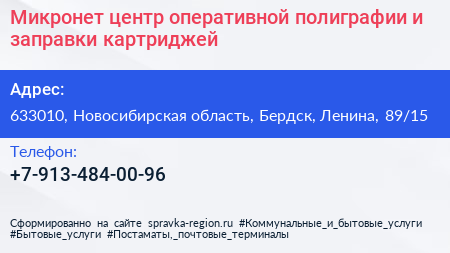 Микронет центр оперативной полиграфии и заправки картриджей - визитка