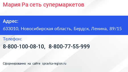 Мария Ра сеть супермаркетов - визитка