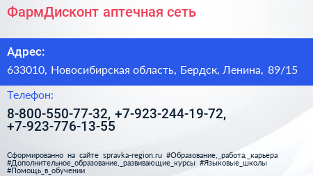 ФармДисконт аптечная сеть - визитка