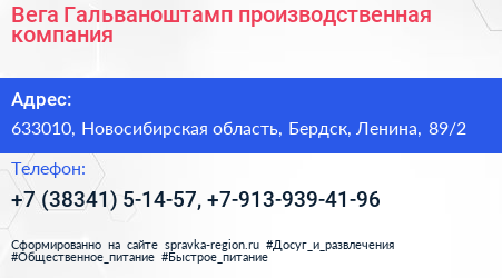 Вега Гальваноштамп производственная компания - визитка