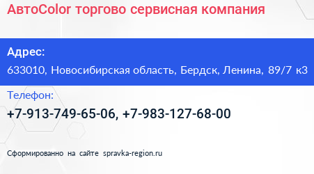 АвтоColor торгово сервисная компания - визитка