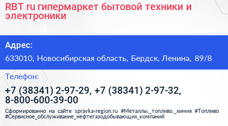 RBT ru гипермаркет бытовой техники и электроники - визитка