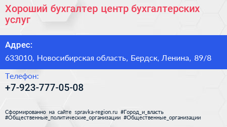 Хороший бухгалтер центр бухгалтерских услуг - визитка