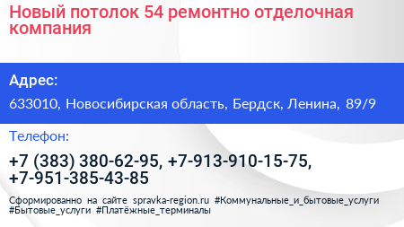 Новый потолок 54 ремонтно отделочная компания - визитка