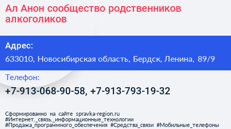 Ал Анон сообщество родственников алкоголиков - визитка