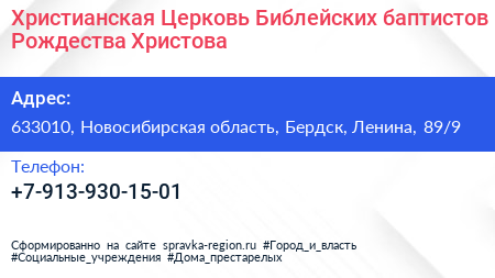 Христианская Церковь Библейских баптистов Рождества Христова - визитка