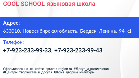 COOL SCHOOL языковая школа - визитка