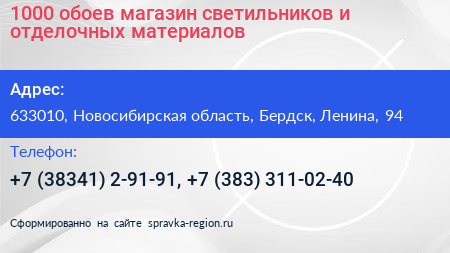 1000 обоев магазин светильников и отделочных материалов - визитка