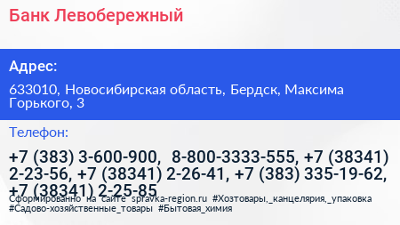 Банк Левобережный - визитка