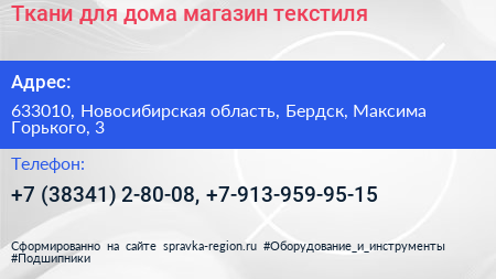 Ткани для дома магазин текстиля - визитка