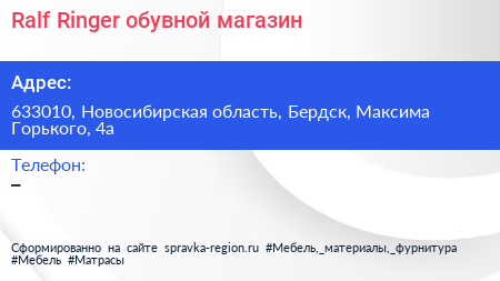 Ralf Ringer обувной магазин - визитка