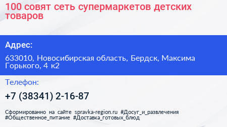 100 совят сеть супермаркетов детских товаров - визитка