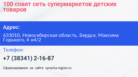100 совят сеть супермаркетов детских товаров - визитка