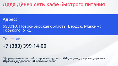 Дядя Дёнер сеть кафе быстрого питания - визитка