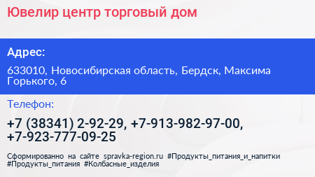 Ювелир центр торговый дом - визитка