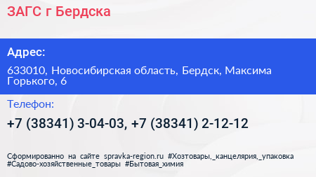 ЗАГС г Бердска - визитка