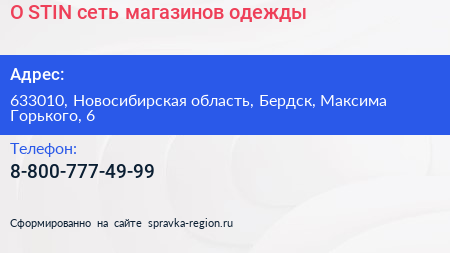 O STIN сеть магазинов одежды - визитка
