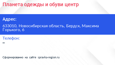 Планета одежды и обуви центр - визитка
