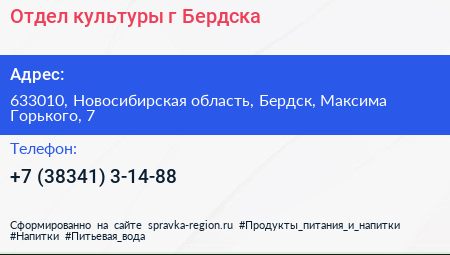 Отдел культуры г Бердска - визитка