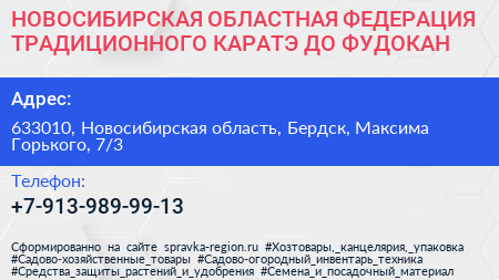 НОВОСИБИРСКАЯ ОБЛАСТНАЯ ФЕДЕРАЦИЯ ТРАДИЦИОННОГО КАРАТЭ ДО ФУДОКАН - визитка