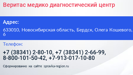 Веритас медико диагностический центр - визитка