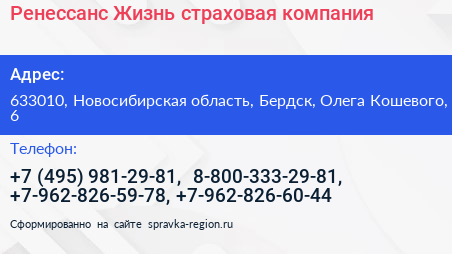 Ренессанс Жизнь страховая компания - визитка
