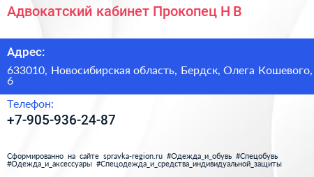 Адвокатский кабинет Прокопец Н В  - визитка