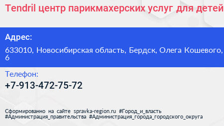 Tendril центр парикмахерских услуг для детей - визитка