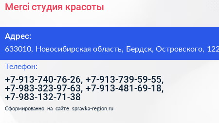 Merci студия красоты - визитка