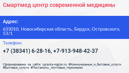 Смартмед центр современной медицины - визитка