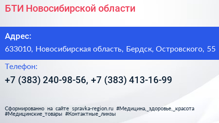 БТИ Новосибирской области - визитка