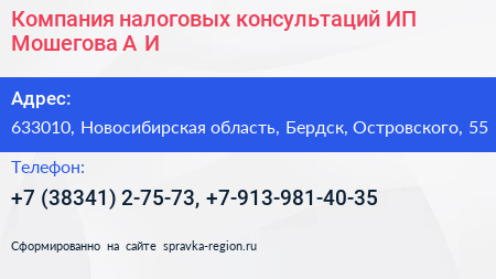 Компания налоговых консультаций ИП Мошегова А И  - визитка