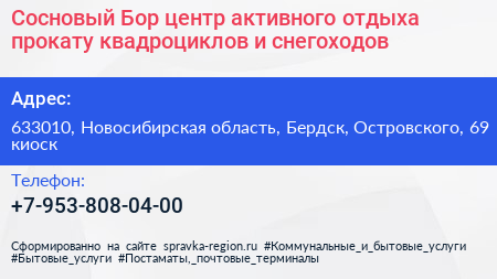 Сосновый Бор центр активного отдыха прокату квадроциклов и снегоходов - визитка