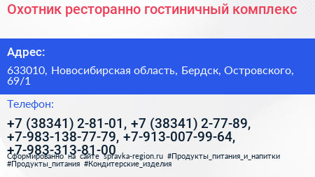 Охотник ресторанно гостиничный комплекс - визитка