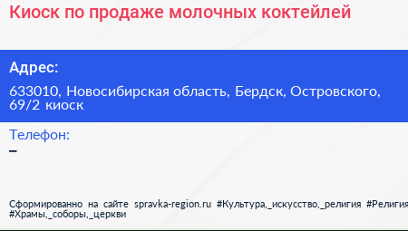 Киоск по продаже молочных коктейлей - визитка