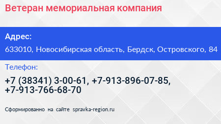 Ветеран мемориальная компания - визитка