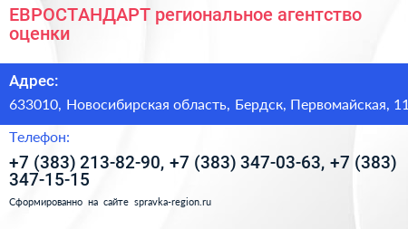 ЕВРОСТАНДАРТ региональное агентство оценки - визитка