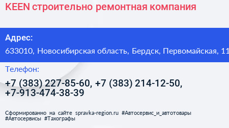 KEEN строительно ремонтная компания - визитка