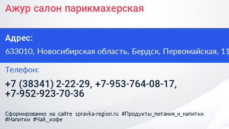 Ажур салон парикмахерская - визитка