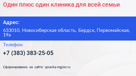 Один плюс один клиника для всей семьи - визитка