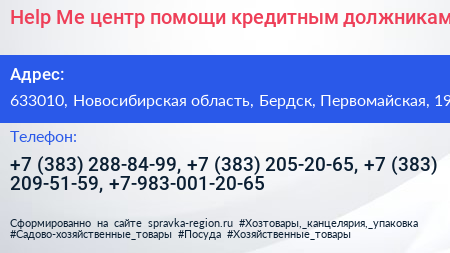 Help Me центр помощи кредитным должникам - визитка