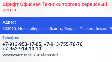 Шрифт Офисная Техника торгово сервисный центр - визитка