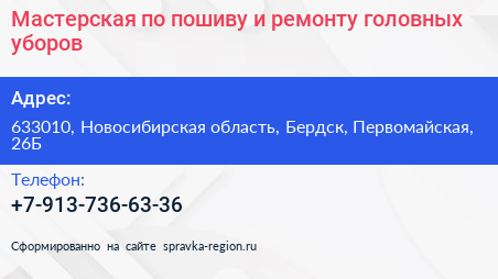 Мастерская по пошиву и ремонту головных уборов - визитка