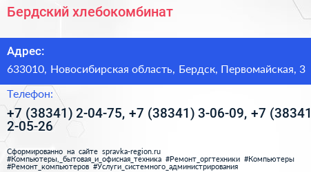 Бердский хлебокомбинат - визитка