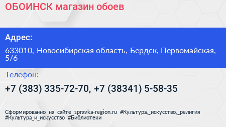 ОБОИНСК магазин обоев - визитка